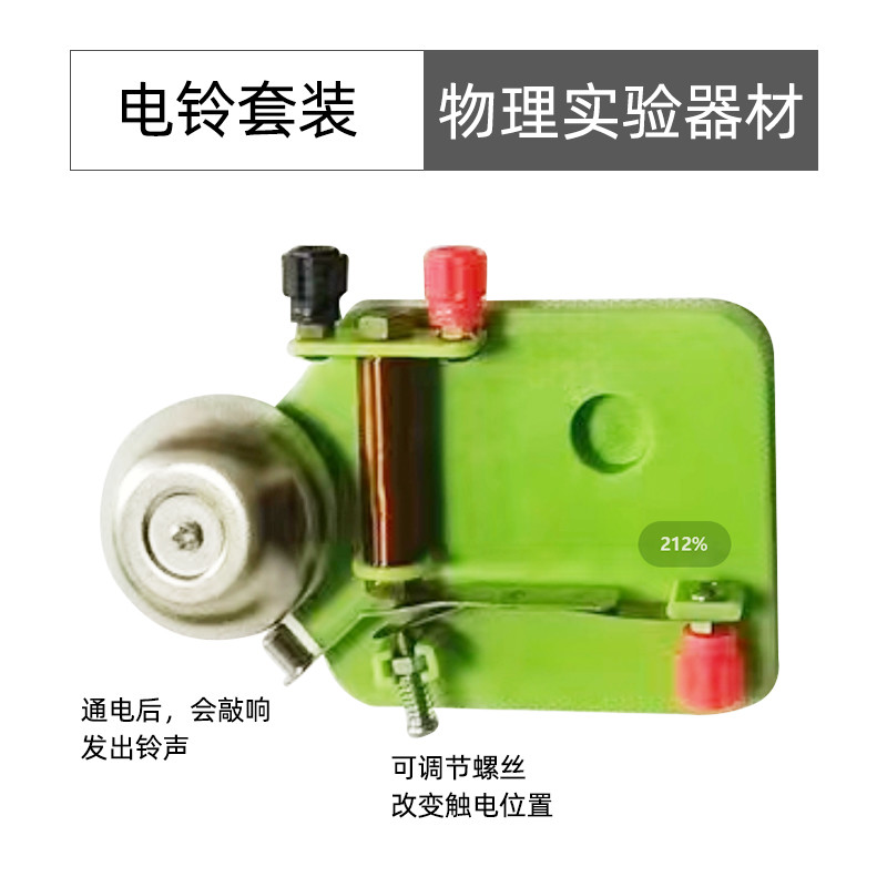 电铃模型