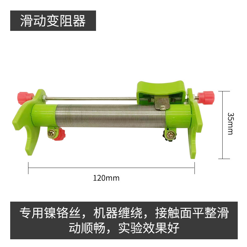 滑动变阻器