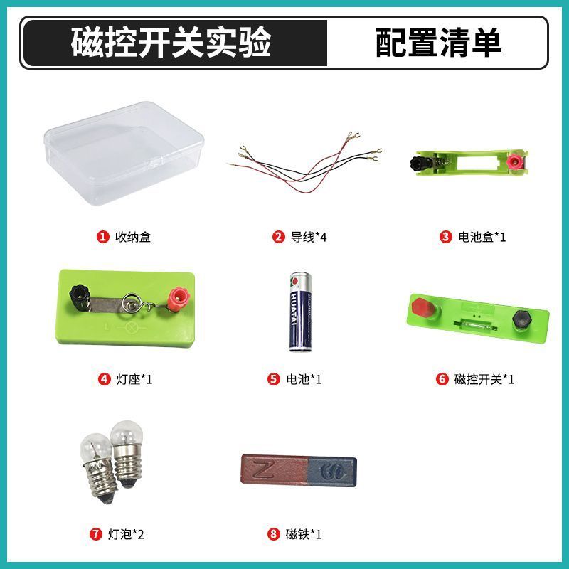 磁控开关实验套装