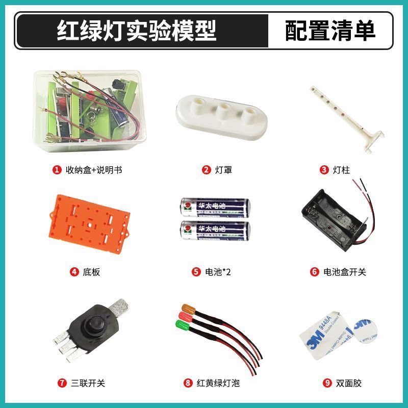 红绿灯实验模型