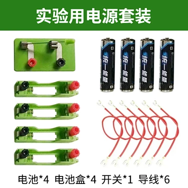 实验用电源套装