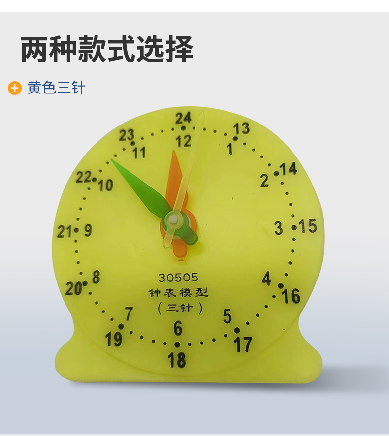 学生用钟表模型，三针联动