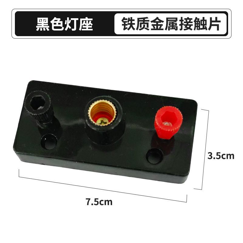 黑色灯座