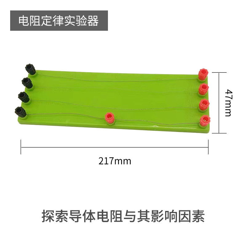 电阻定律实验器
