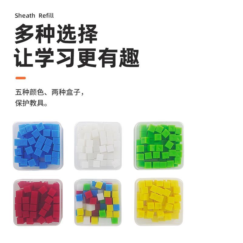厘米立方块