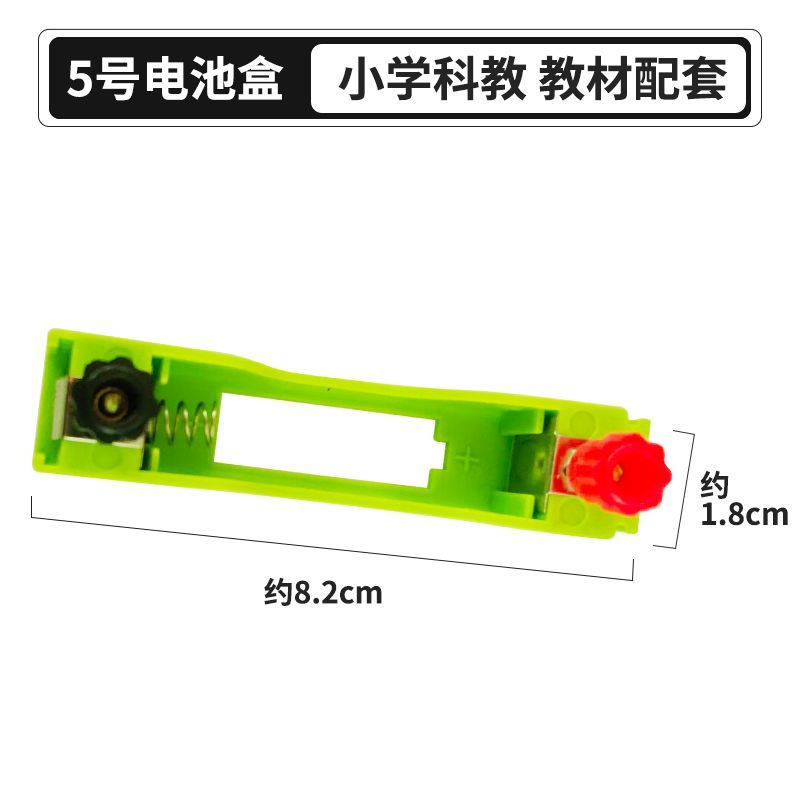 5号电池盒