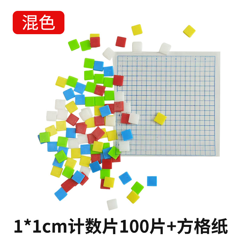 面积与周长演示器学习方块套装