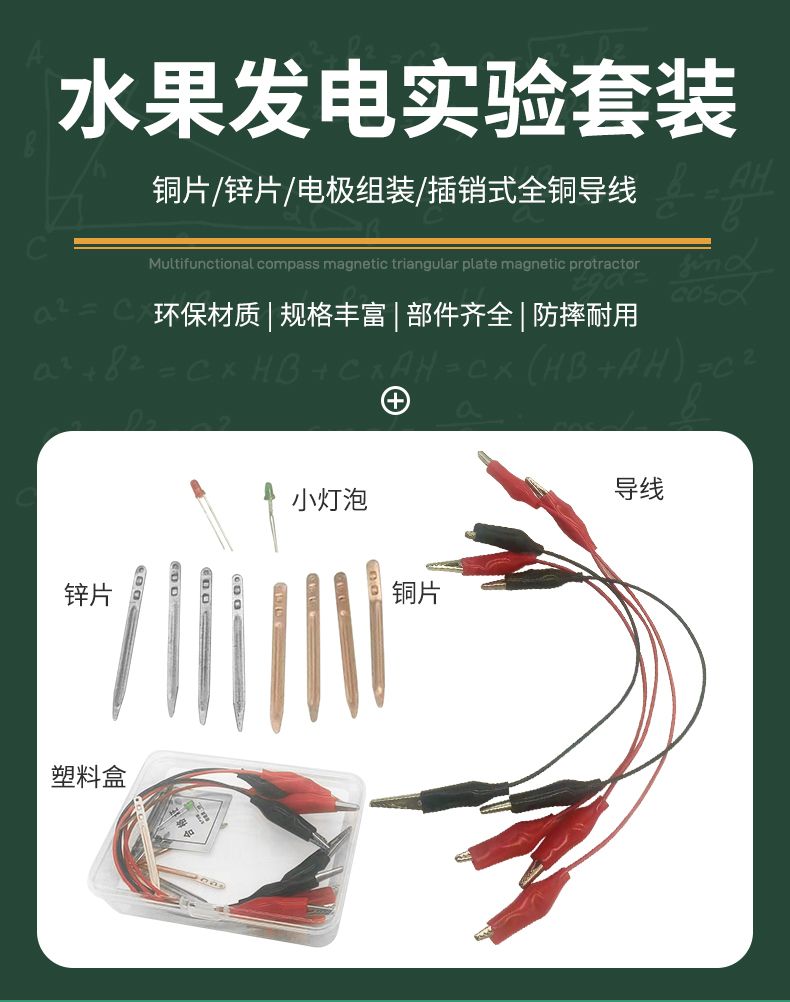 水果发电实验套装