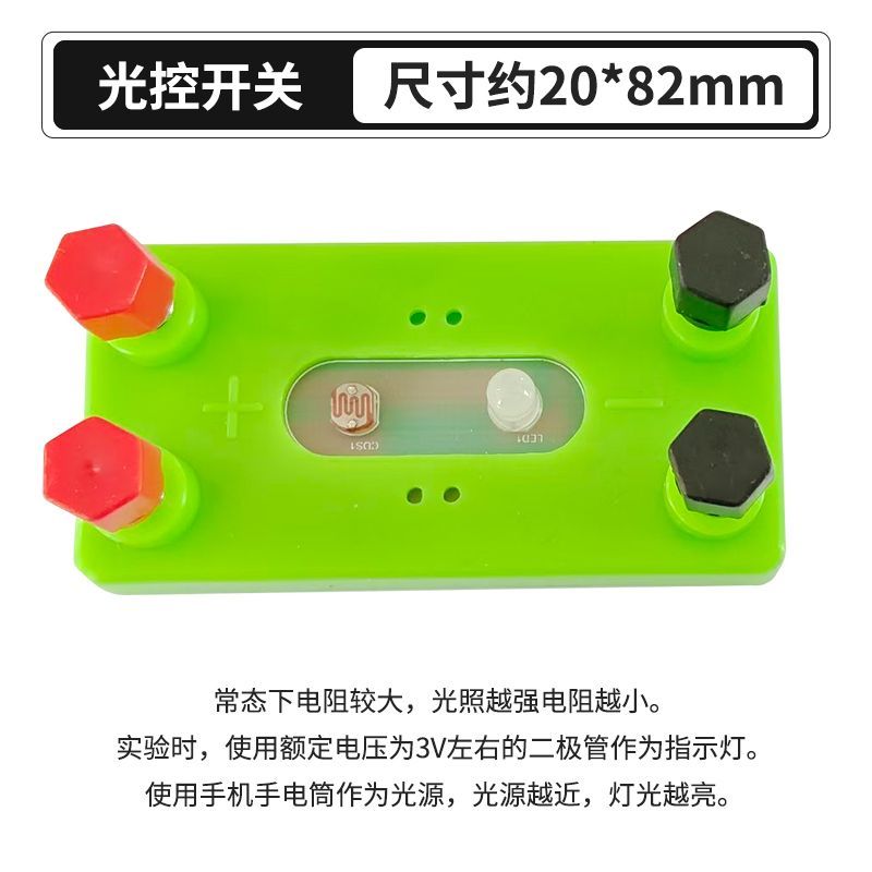 光控开关