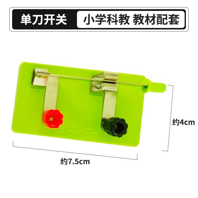 单刀开关