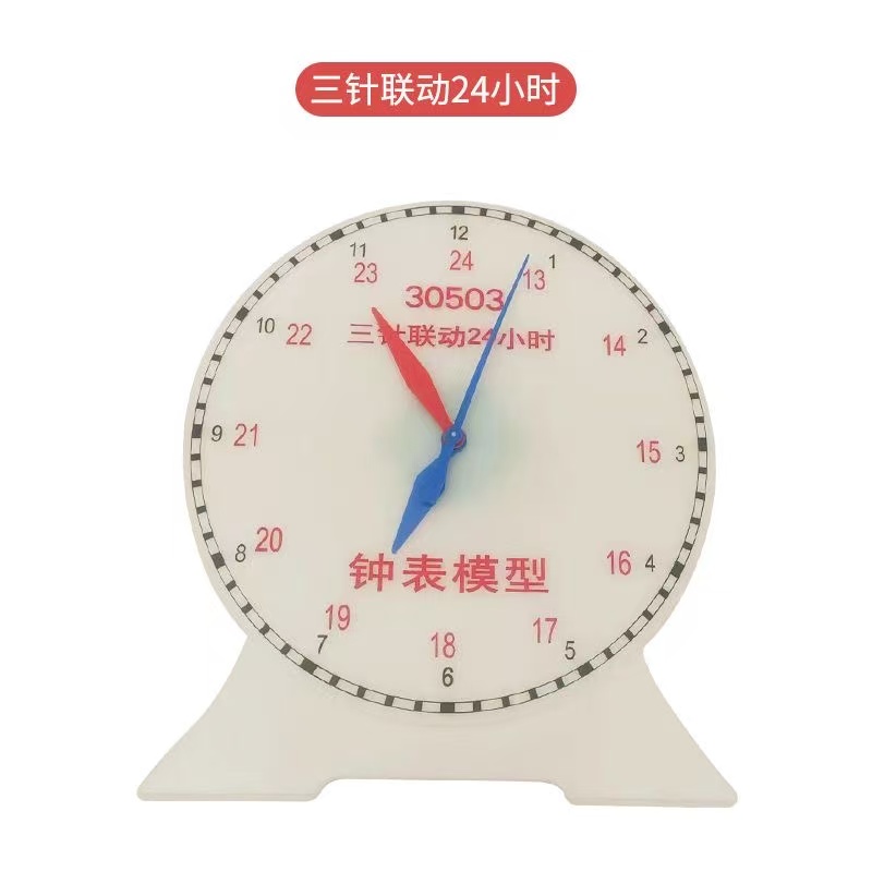演示用钟表模型-三针联动24小时