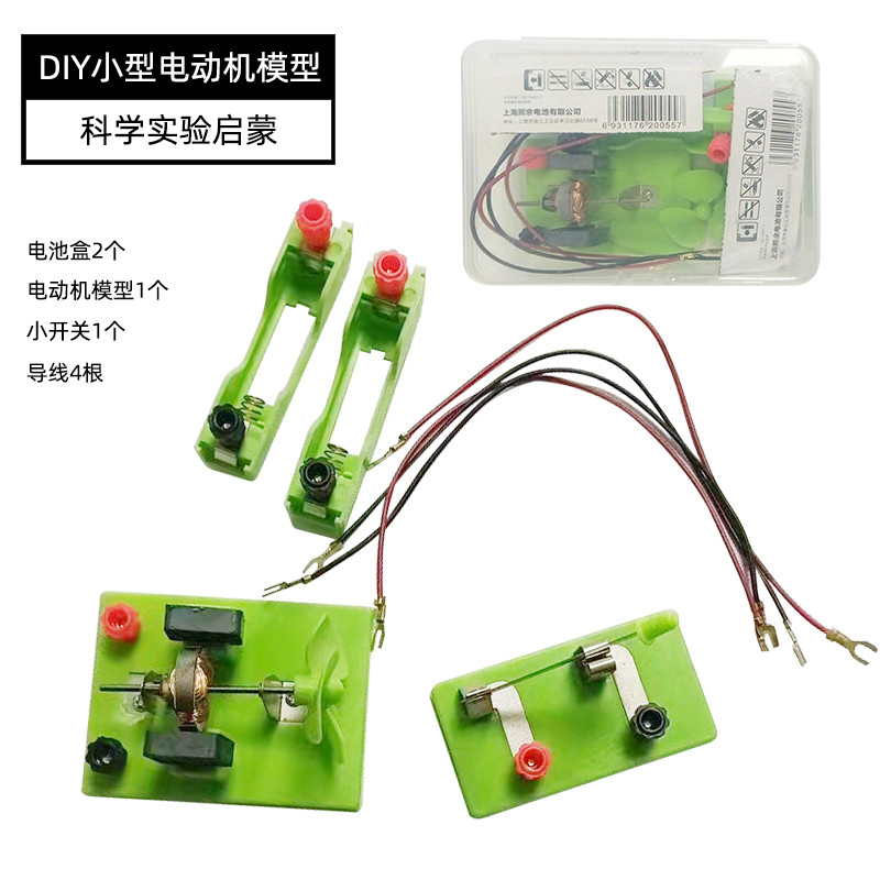 DIY小型电动机模型