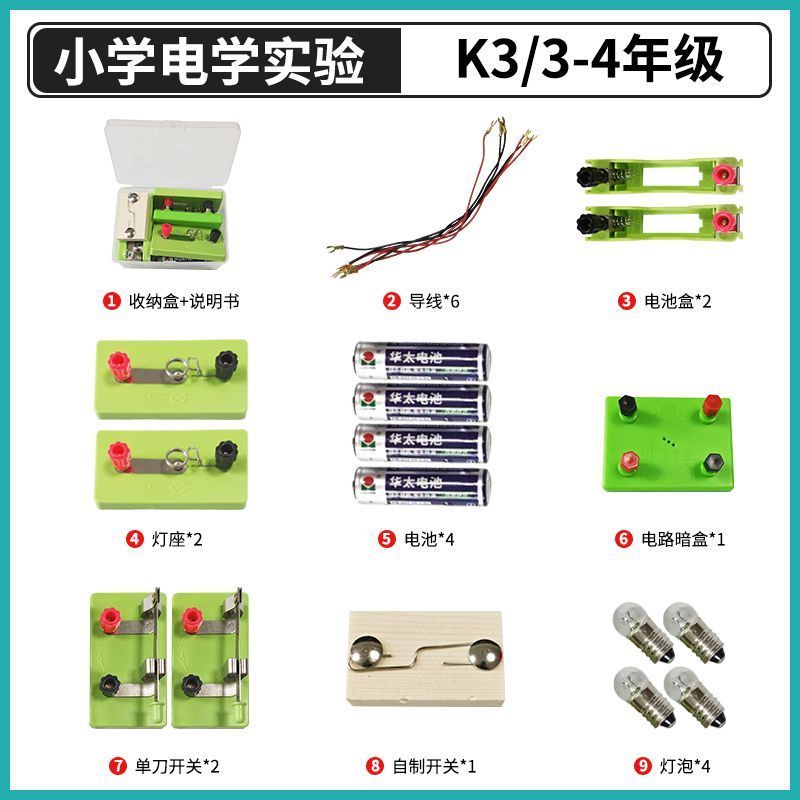 小学电学实验K3【适合3-4年级】