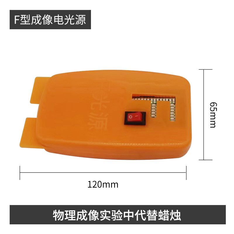 F 型成像电光源