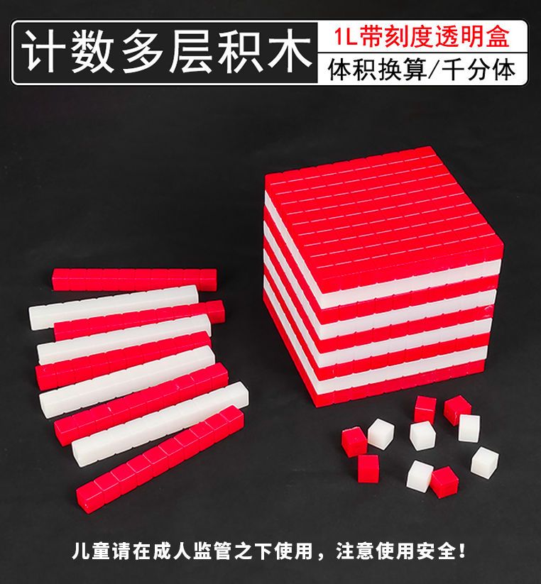 计数多层积木