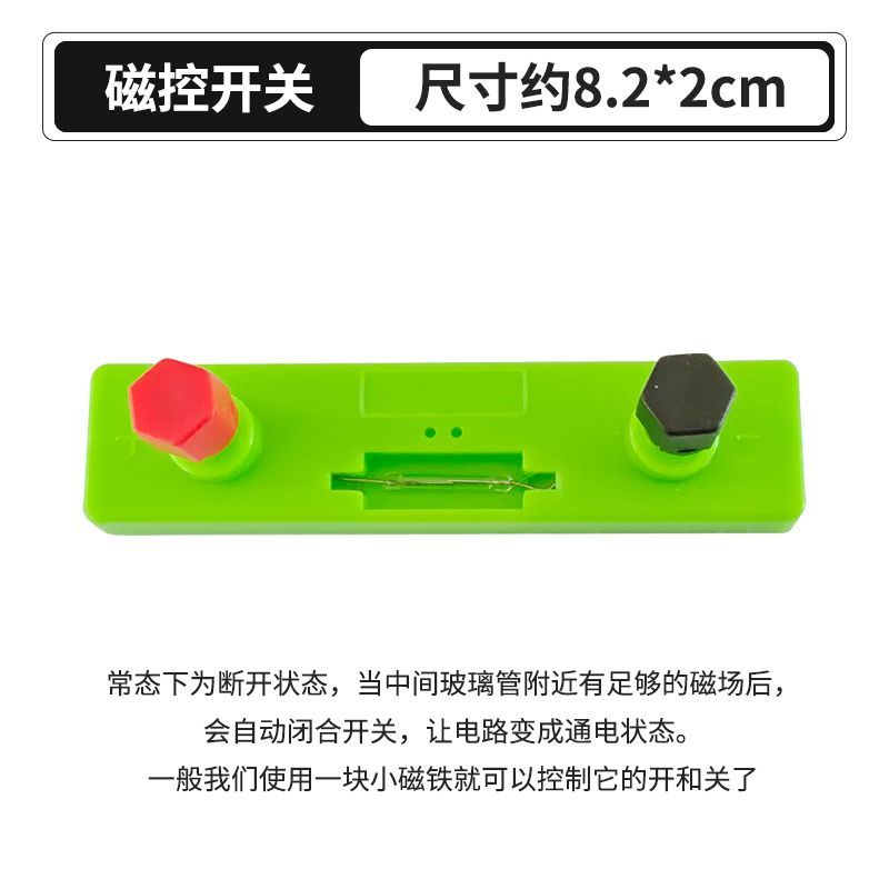 磁控开关